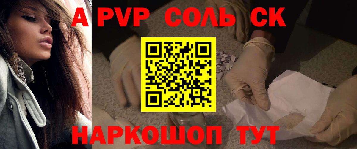 Котельники  А ПВП мука  Вход с VPN  Alpha-PVP СК 