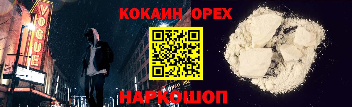 Котельники  Кокаин VHQ  Вход с VPN  КОКАИН 97% 