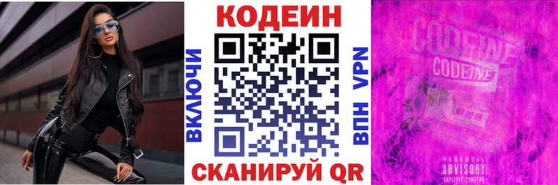 Codein Purple Drank KRAKEN вход Котельники