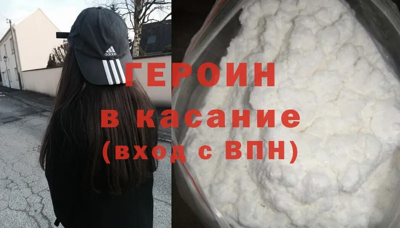 Героин Heroin  купить наркоту  Котельники 