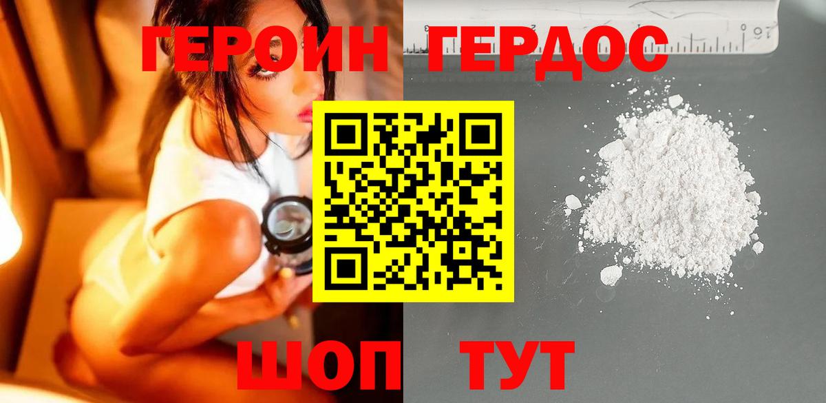 Героин Heroin Котельники