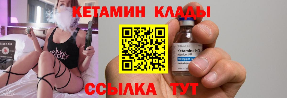 Кетамин VHQ  Вход с VPN  Котельники 